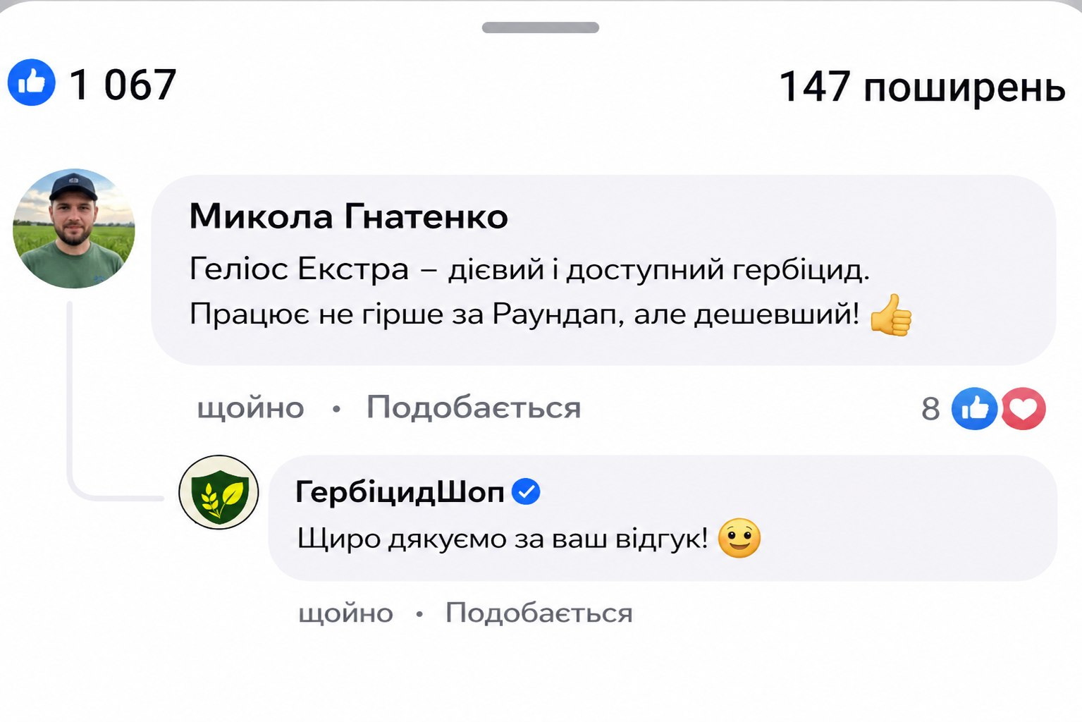 Відгук покупця 5