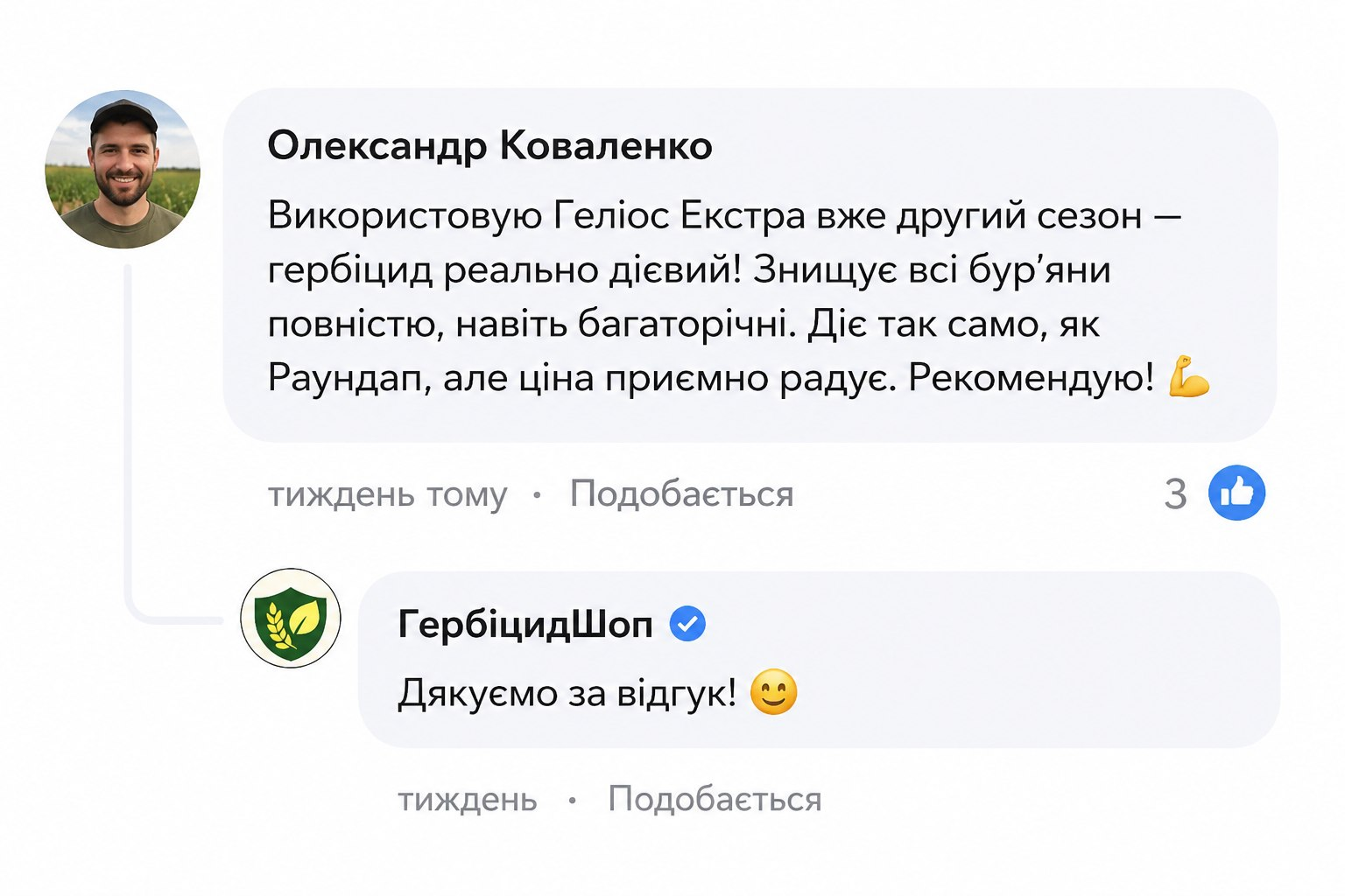 Відгук покупця 1