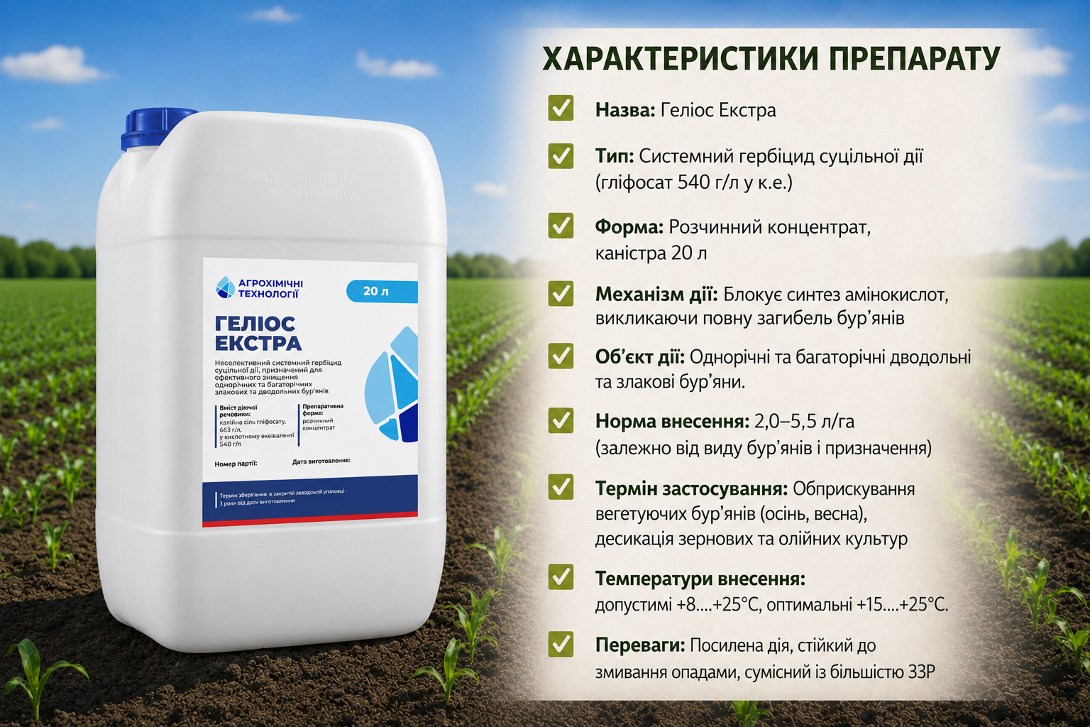 Геліос Екстра — результат застосування